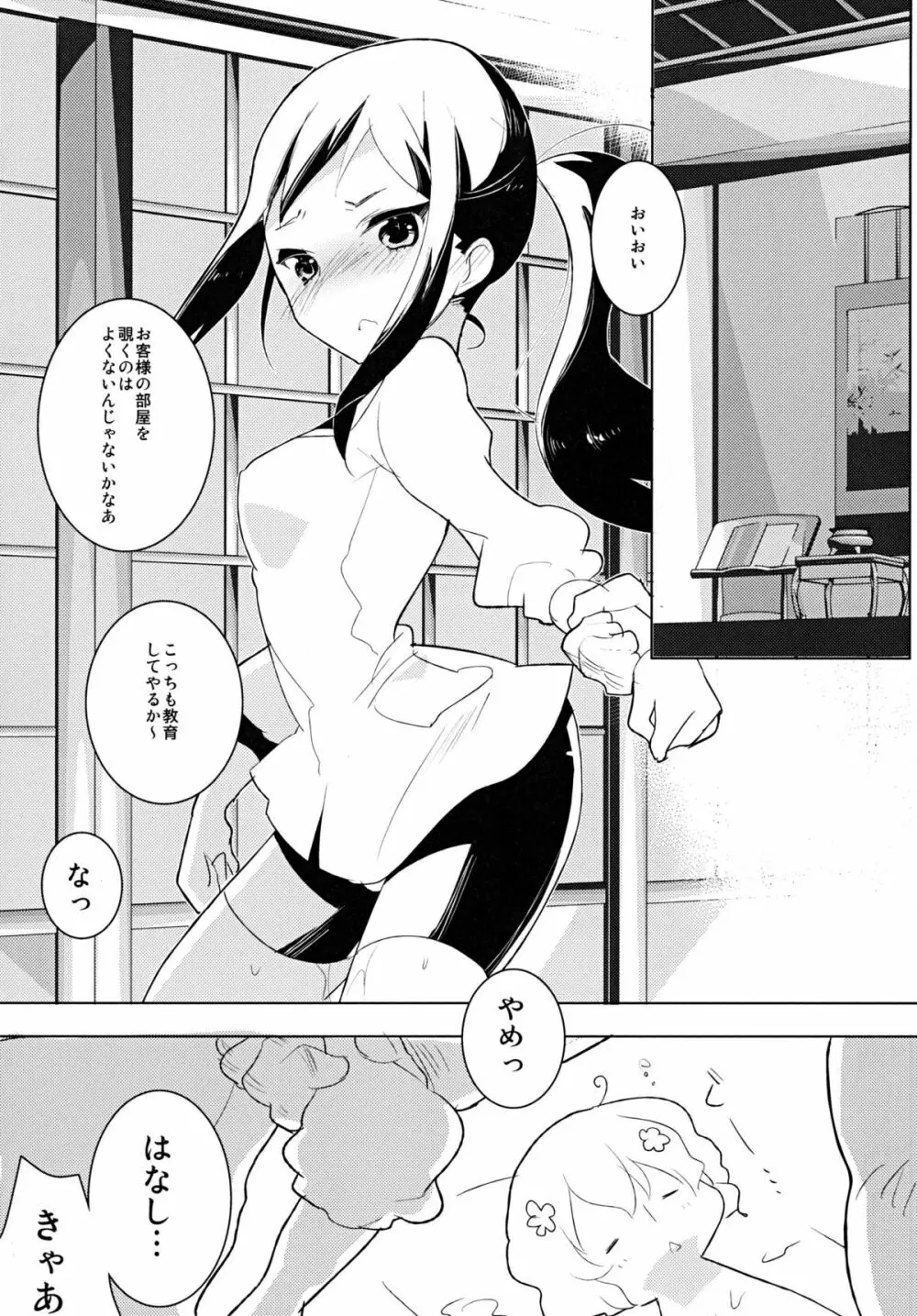 花売りのいろは Page.29