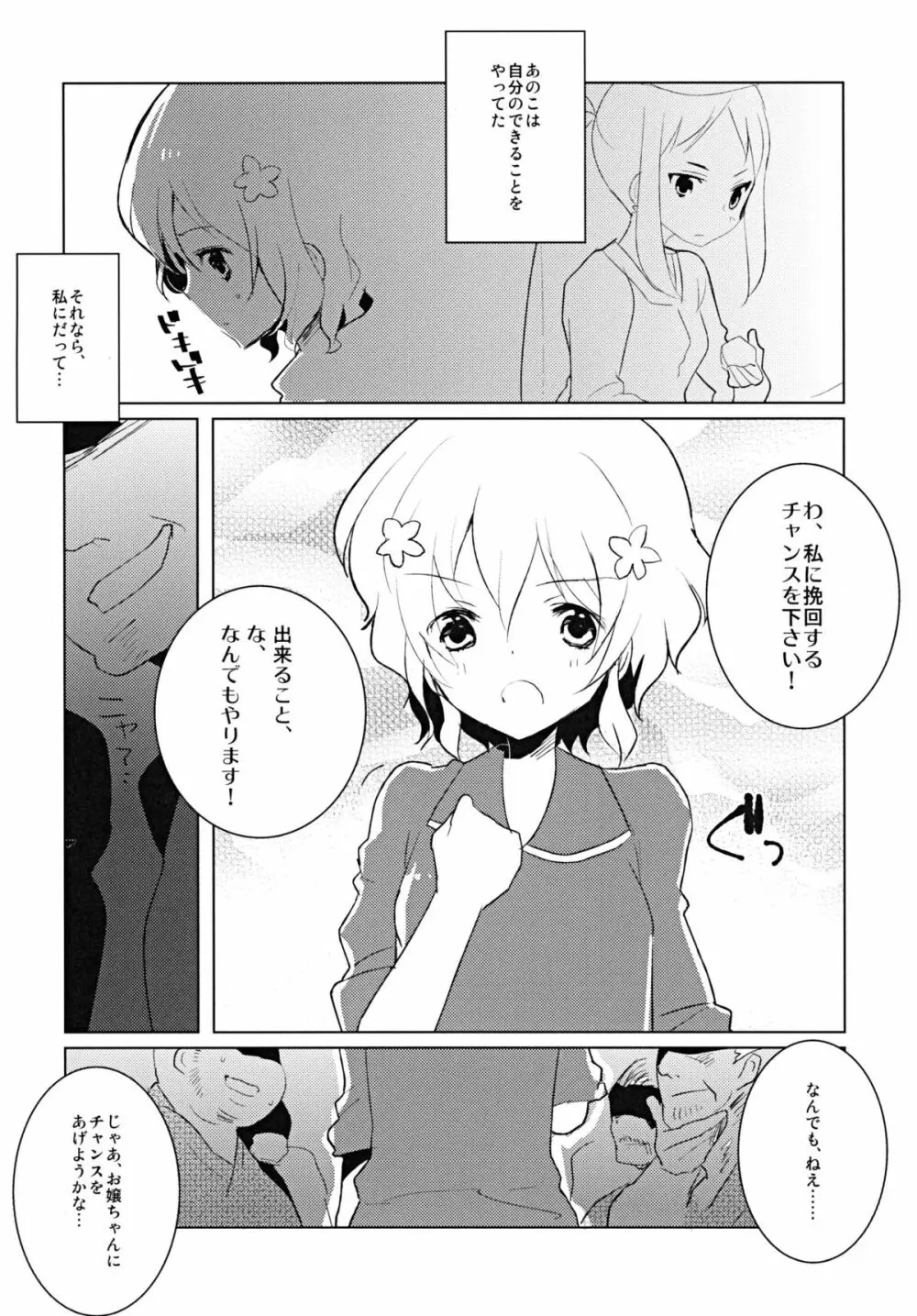 花売りのいろは Page.8