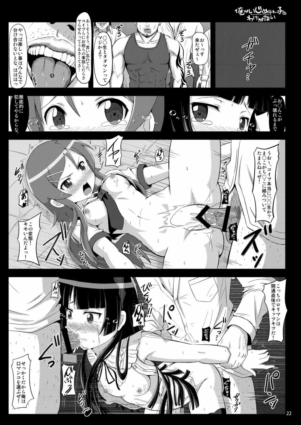 俺がいじめられっ子のわけがない Page.21