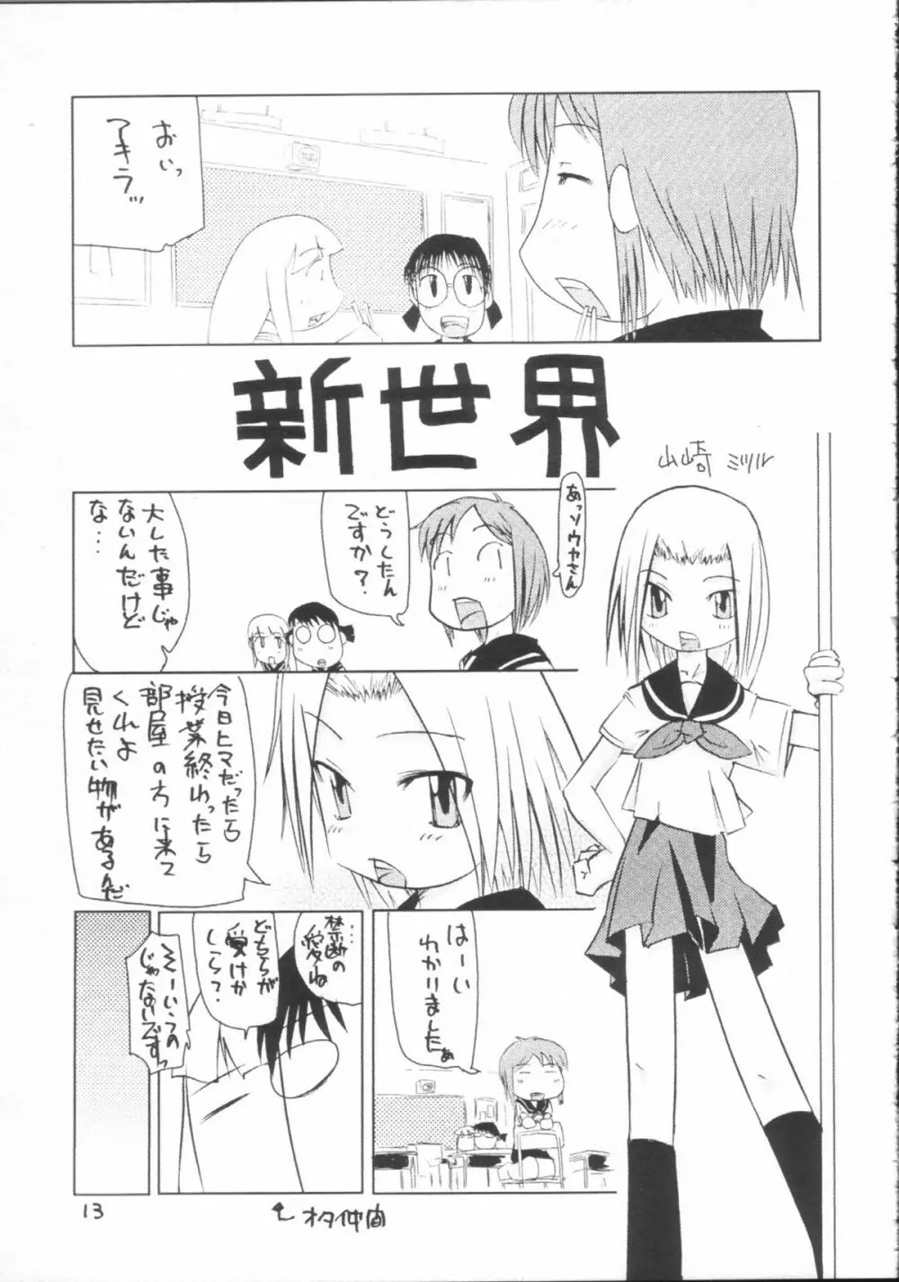 傾く月 Page.12