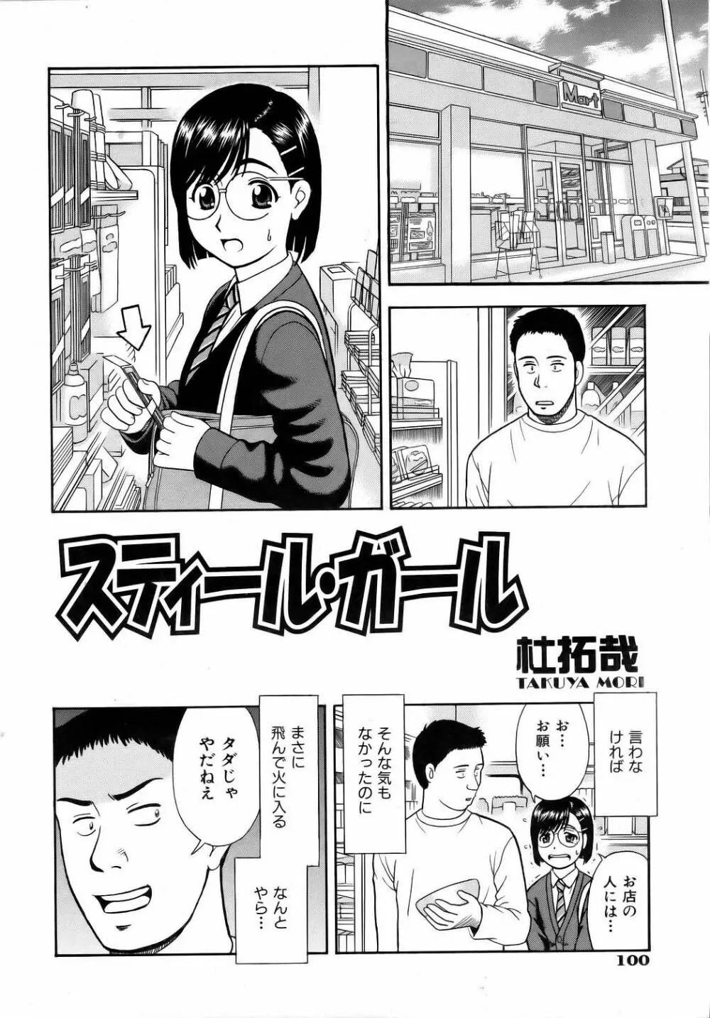 COMIC 阿吽 2006年4月号 VOL.119 Page.101