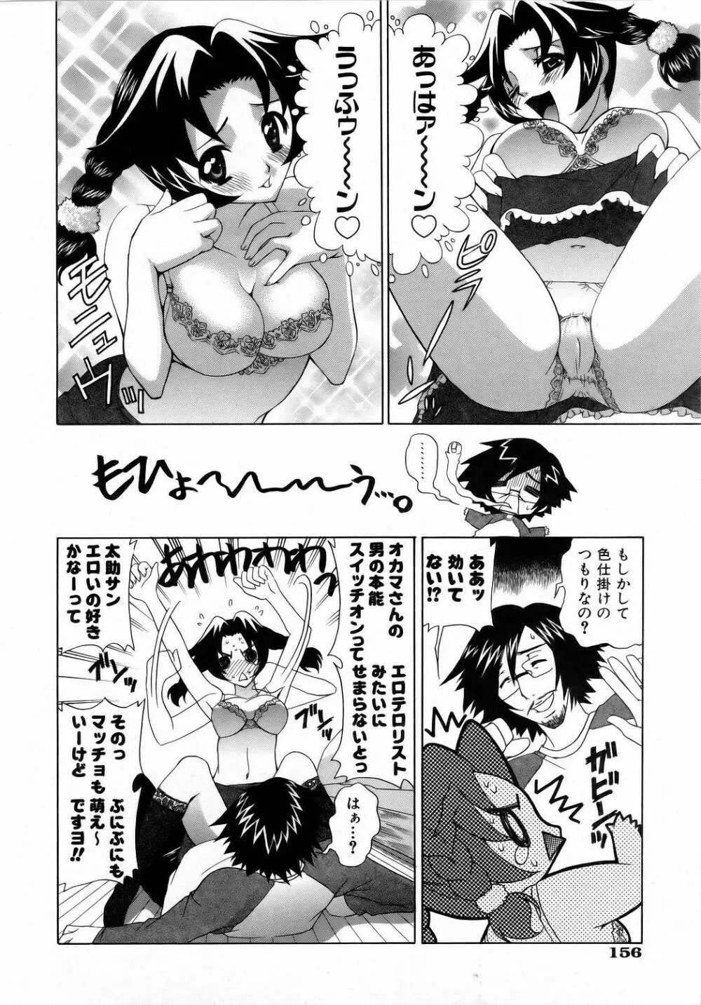 COMIC 阿吽 2006年4月号 VOL.119 Page.157