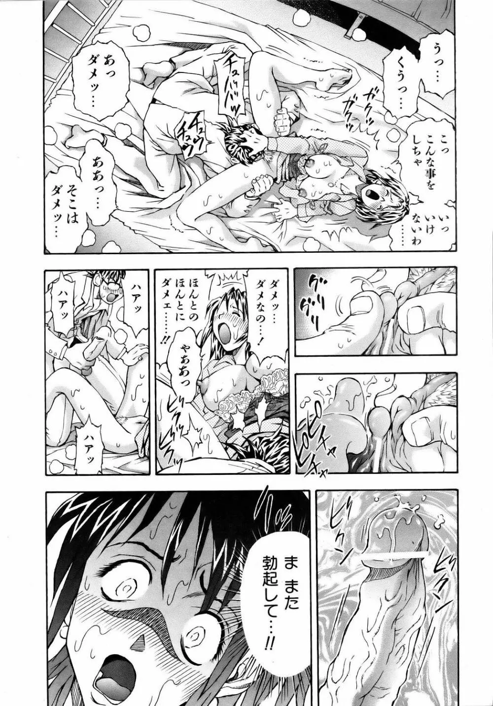 COMIC 阿吽 2006年4月号 VOL.119 Page.284