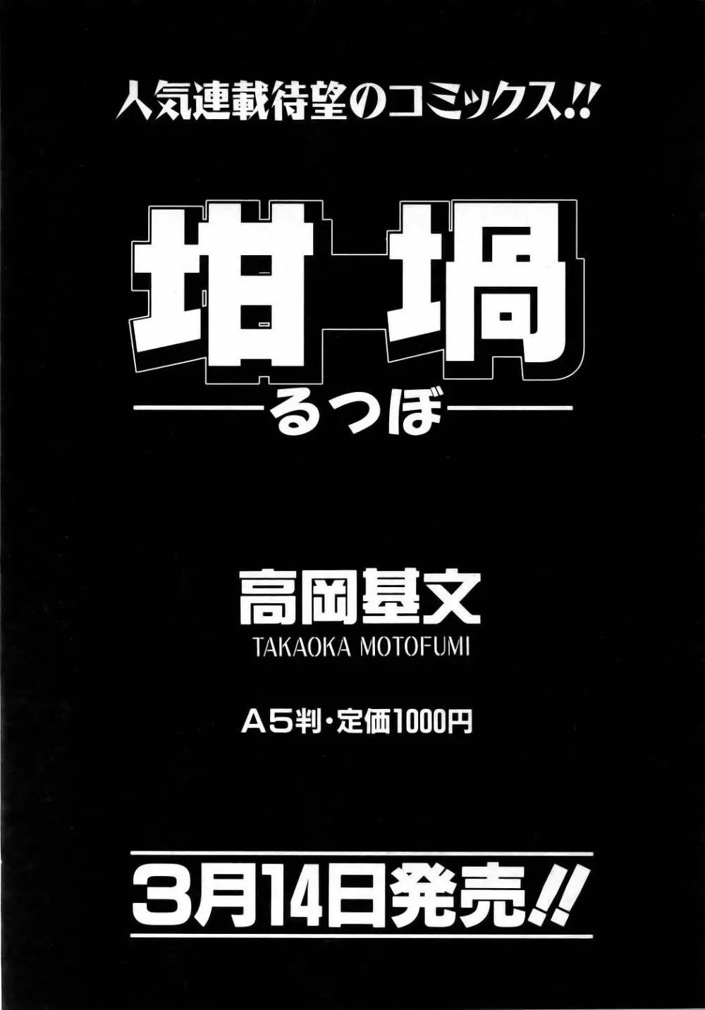 COMIC 阿吽 2006年4月号 VOL.119 Page.98