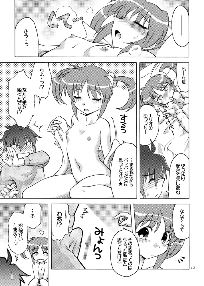 そっと、おやすみ なのはさん Page.14