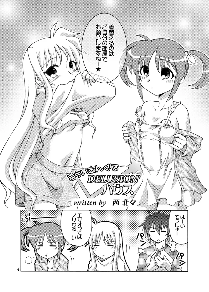 そっと、おやすみ なのはさん Page.3