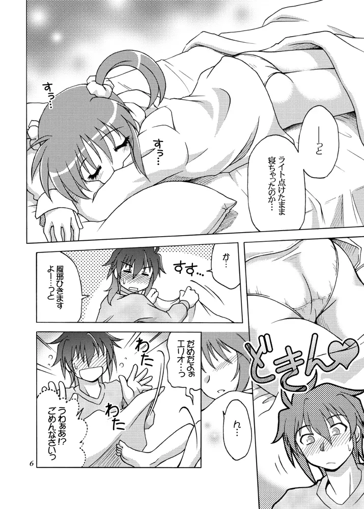 そっと、おやすみ なのはさん Page.5