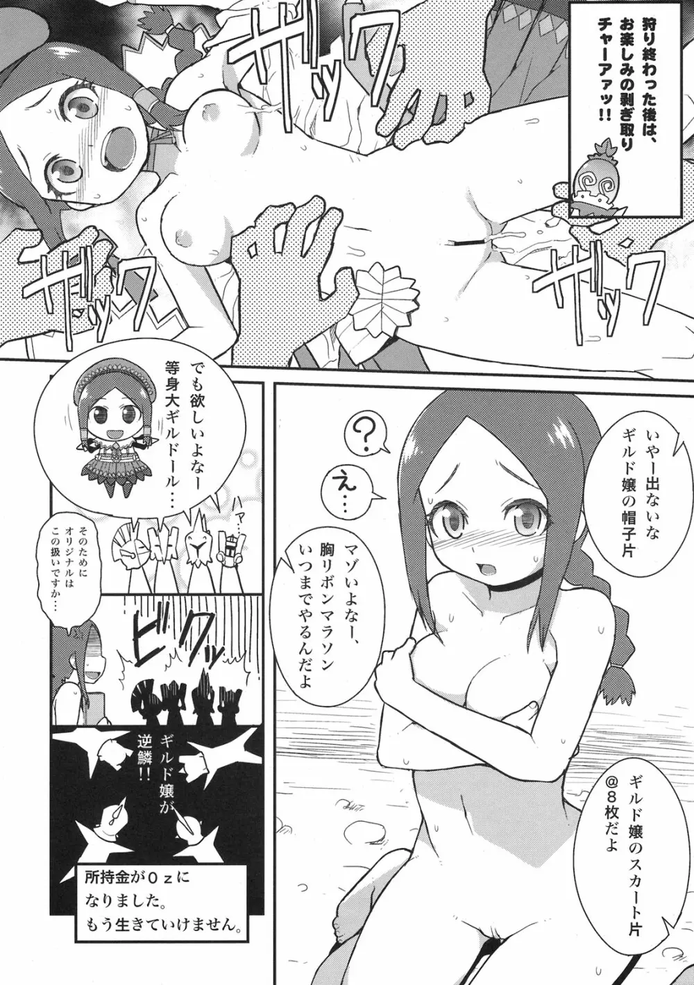 素敵看板娘。 Page.22