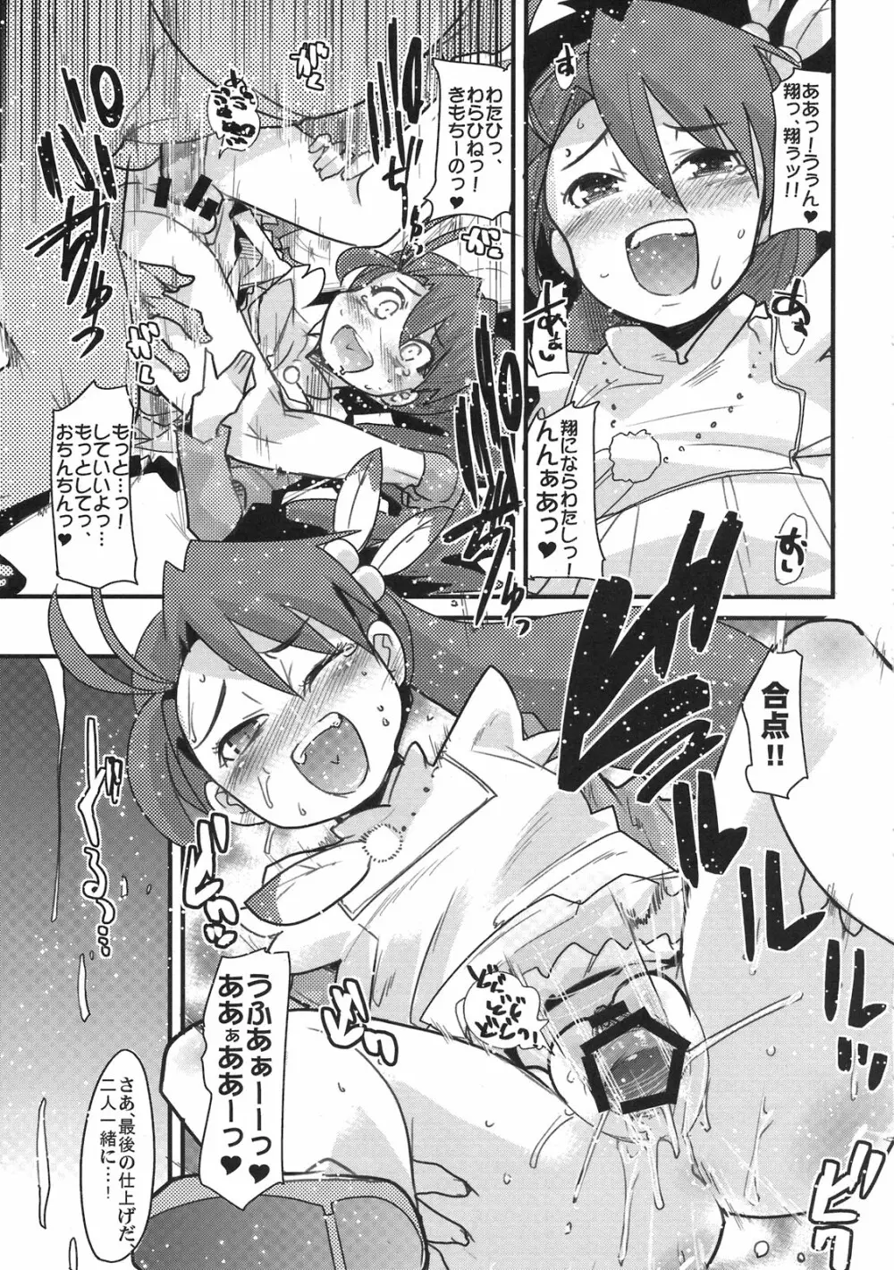 アイちゃん VS ライドオン Page.13