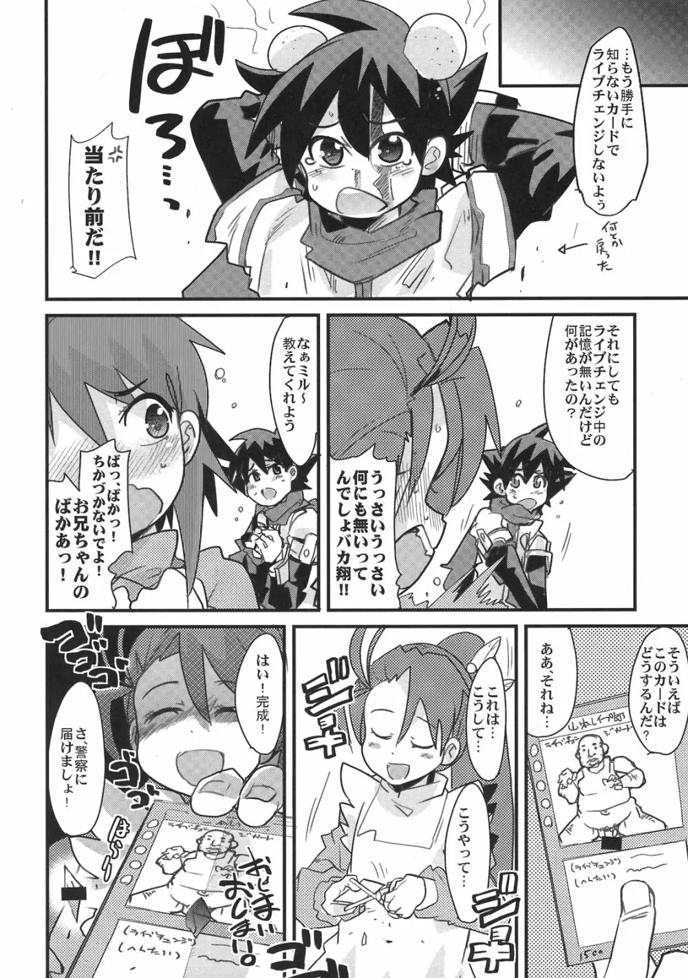 アイちゃん VS ライドオン Page.16