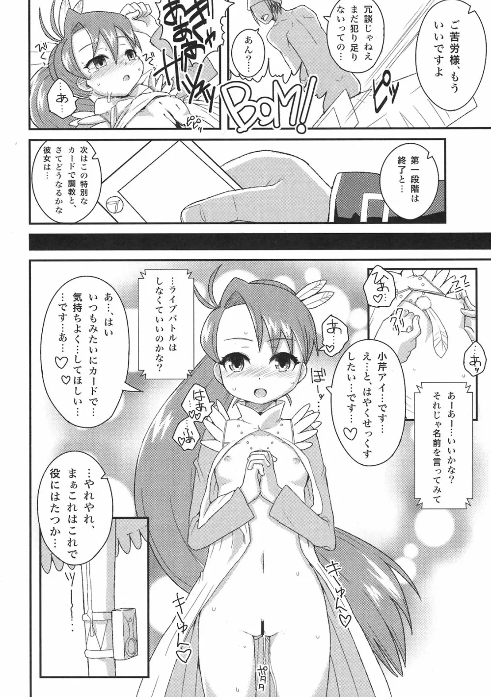 アイちゃん VS ライドオン Page.22