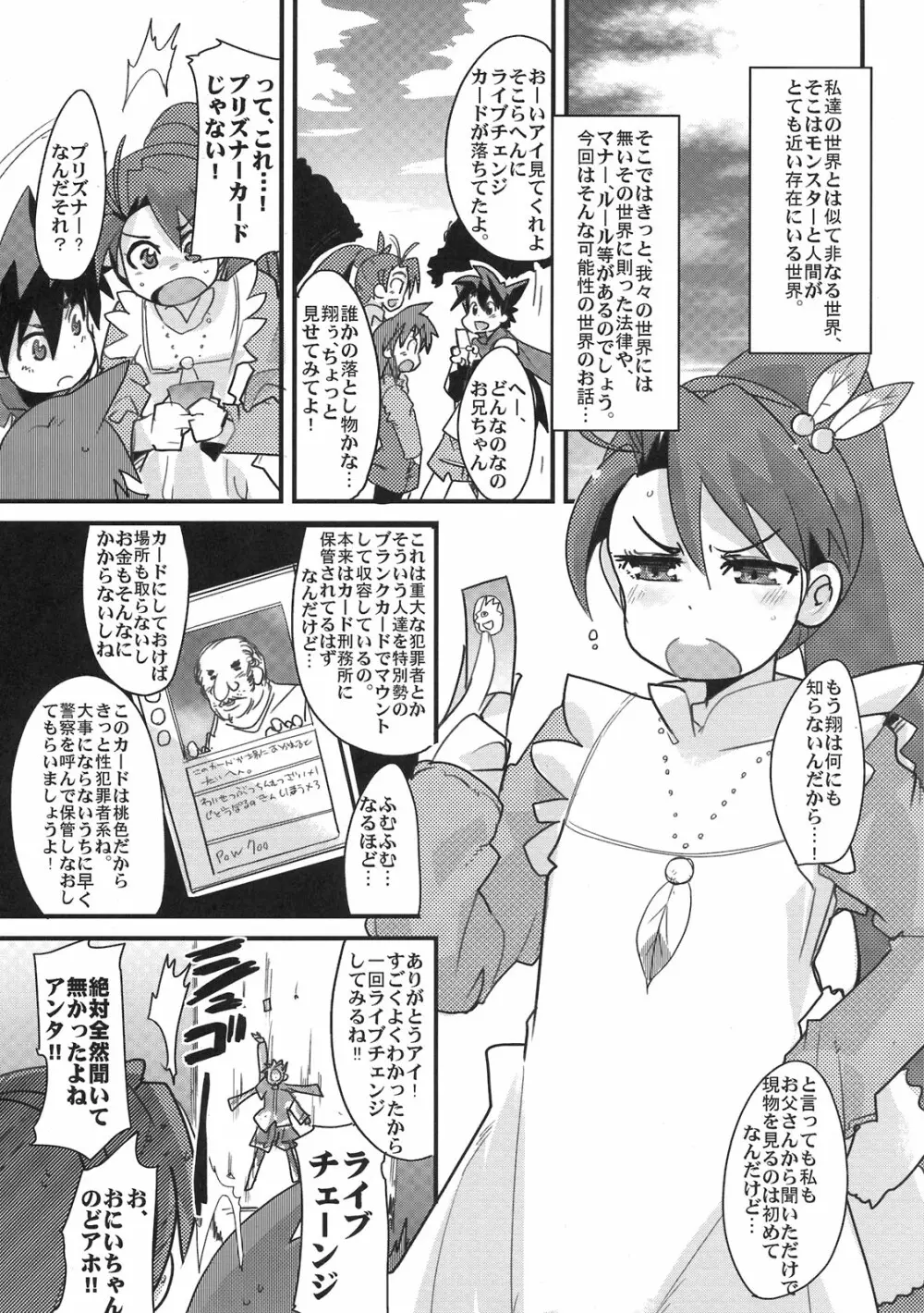 アイちゃん VS ライドオン Page.5