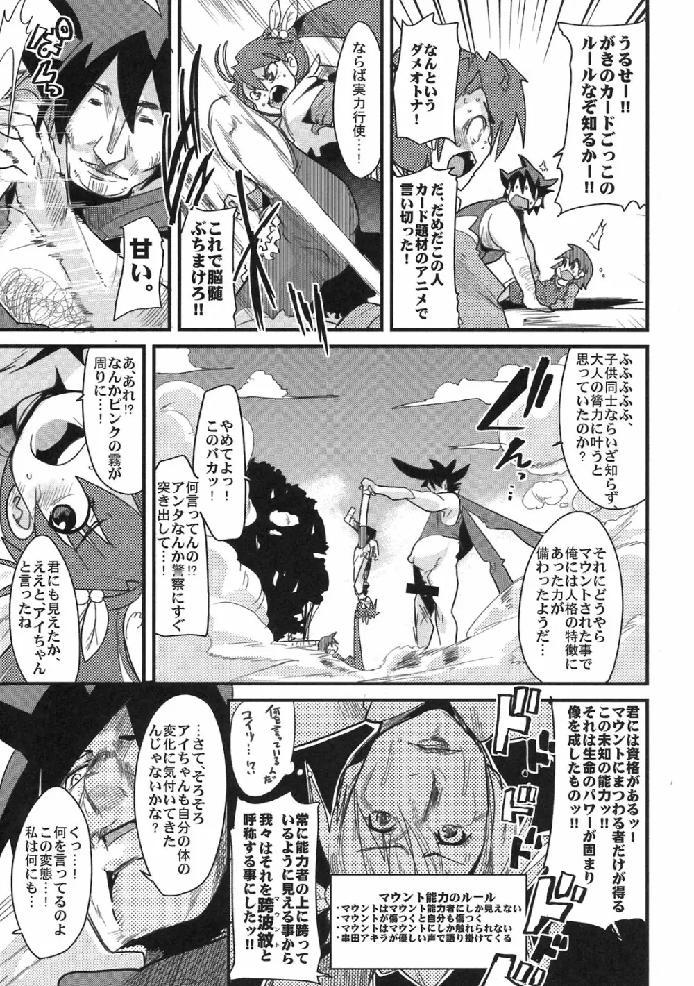 アイちゃん VS ライドオン Page.7