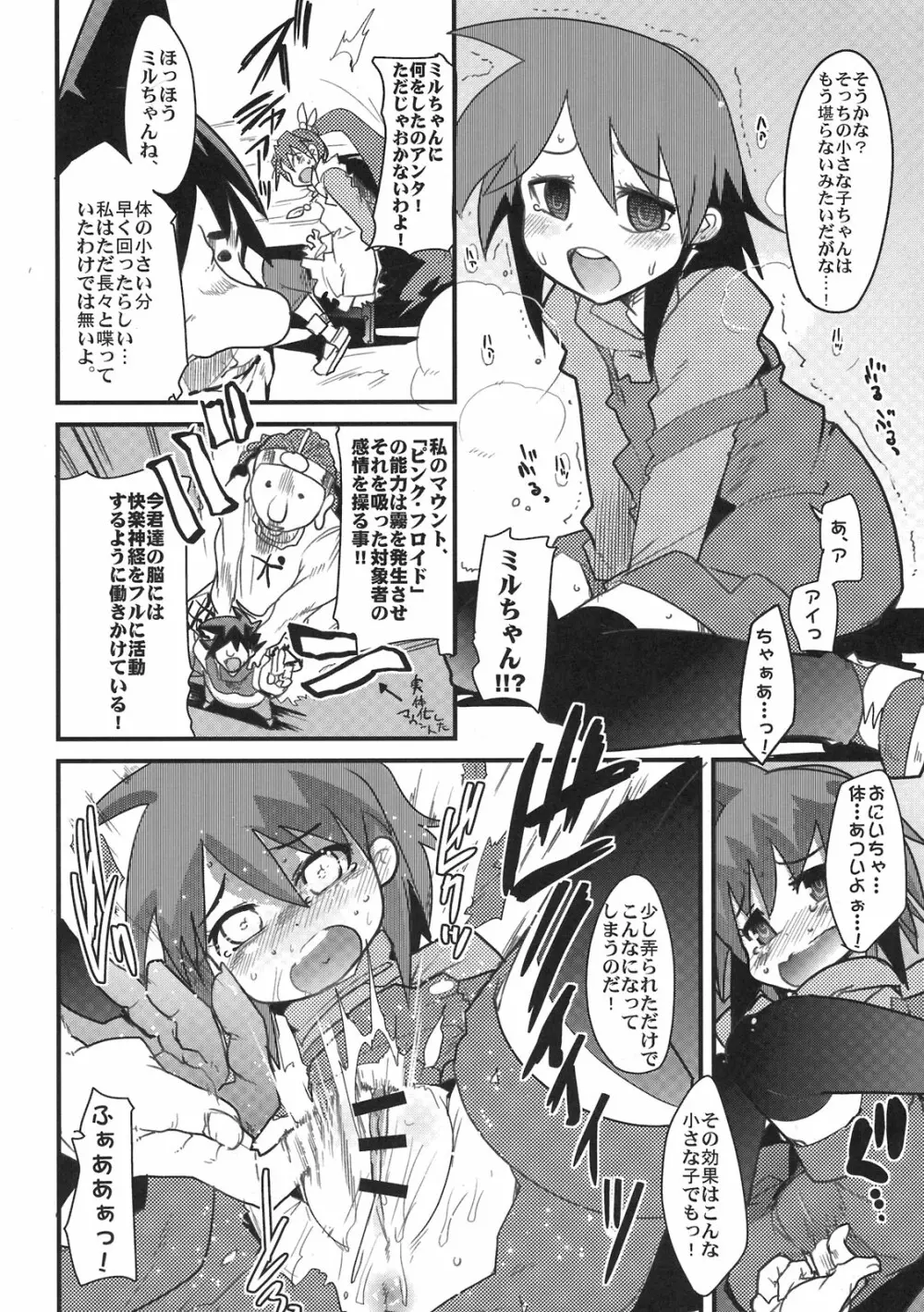 アイちゃん VS ライドオン Page.8