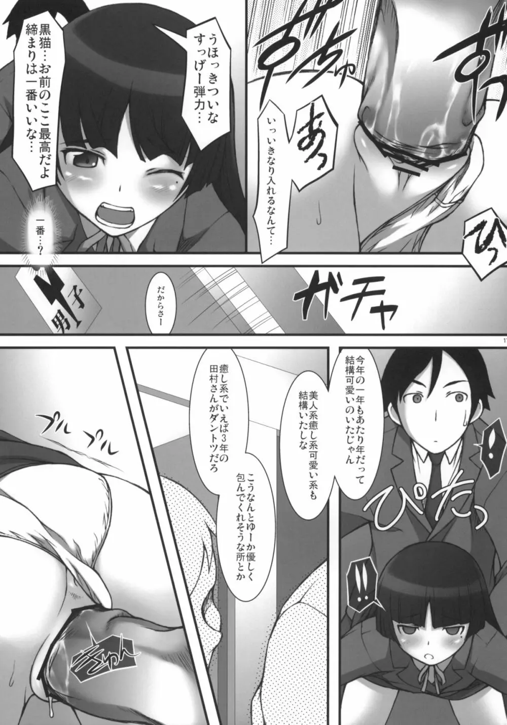 俺の妹のオタ友と性行為するわけがない Page.16