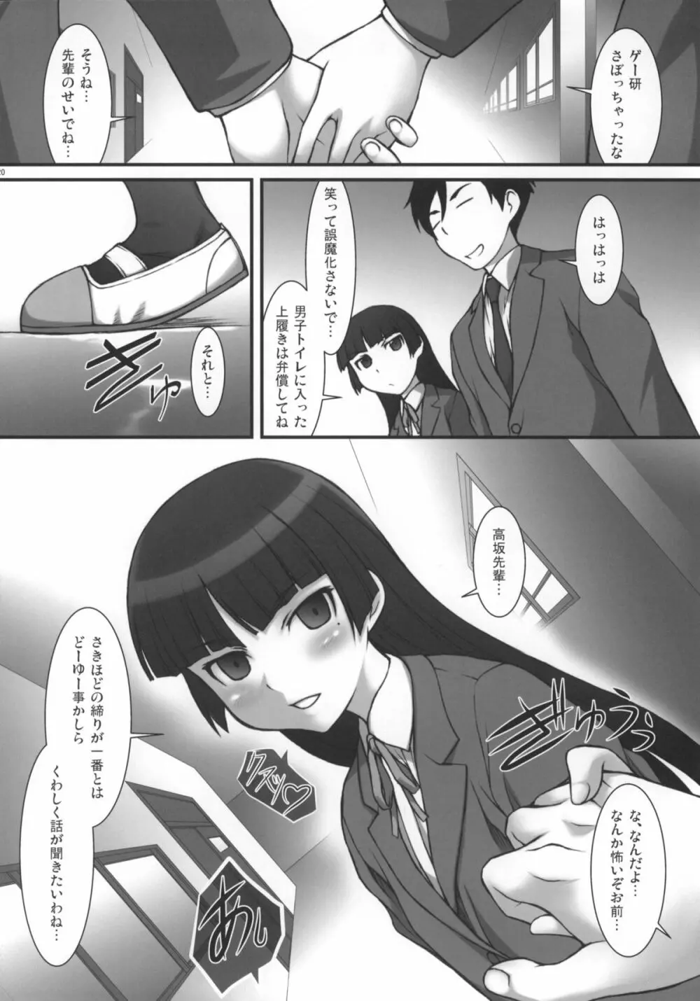 俺の妹のオタ友と性行為するわけがない Page.19