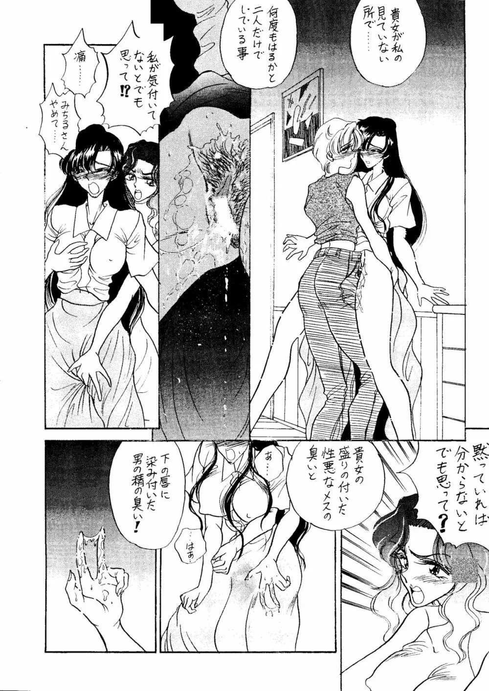 せつなせんせい 2 Page.27