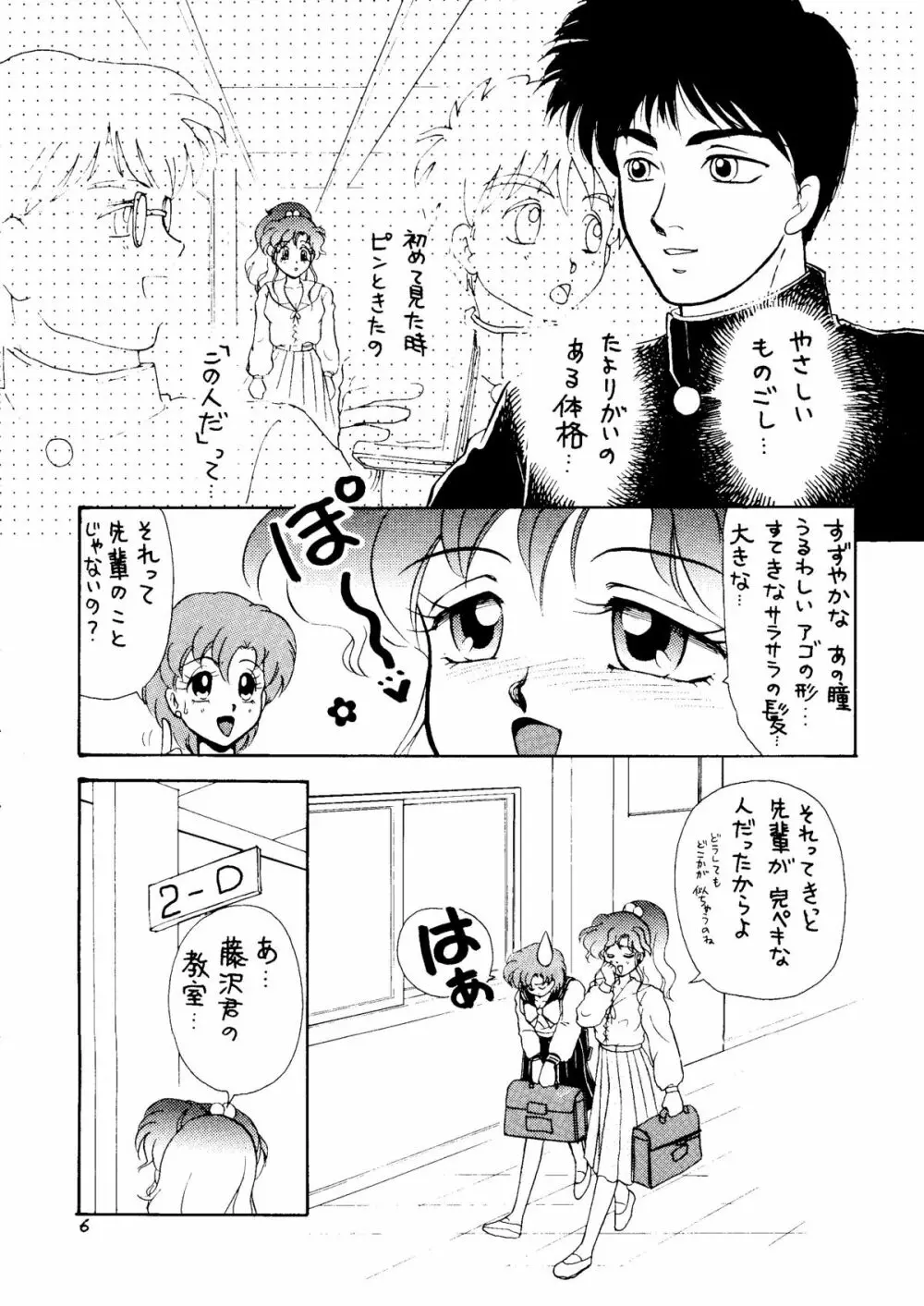 制服の処女 Page.5