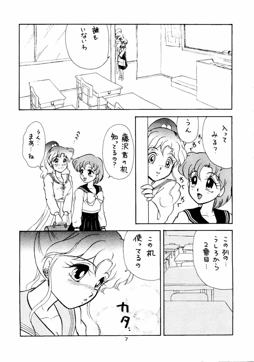 制服の処女 Page.6