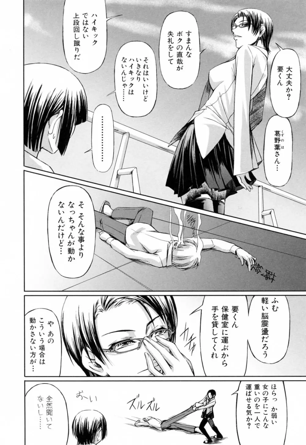 彼女と姉の二重螺旋 Page.116