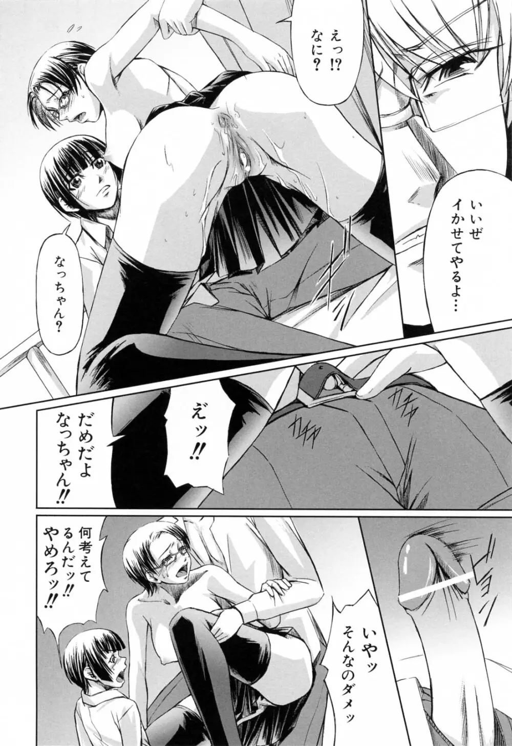 彼女と姉の二重螺旋 Page.130