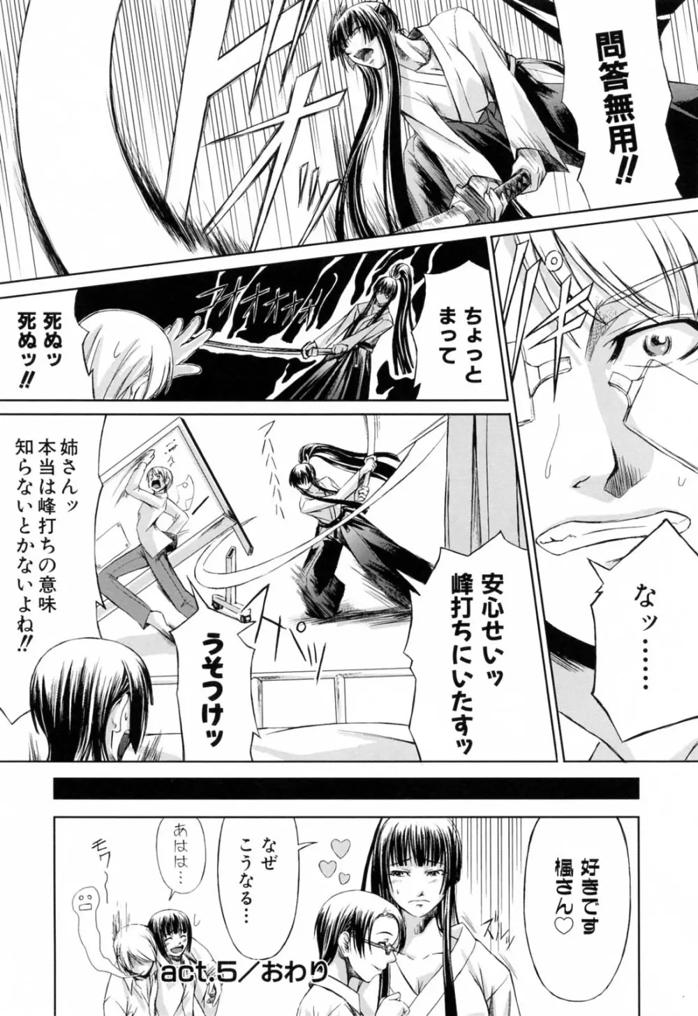 彼女と姉の二重螺旋 Page.136