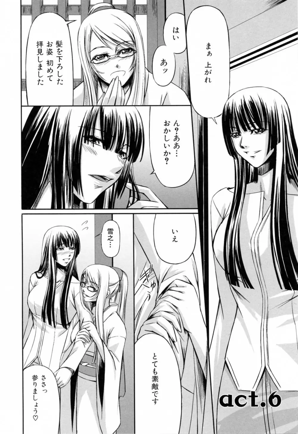 彼女と姉の二重螺旋 Page.138