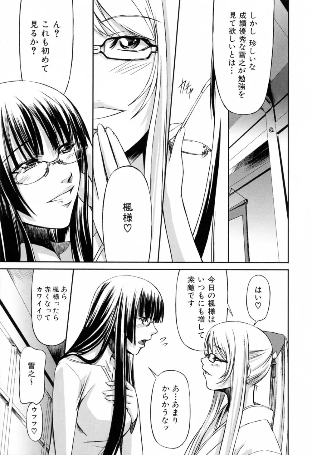 彼女と姉の二重螺旋 Page.139