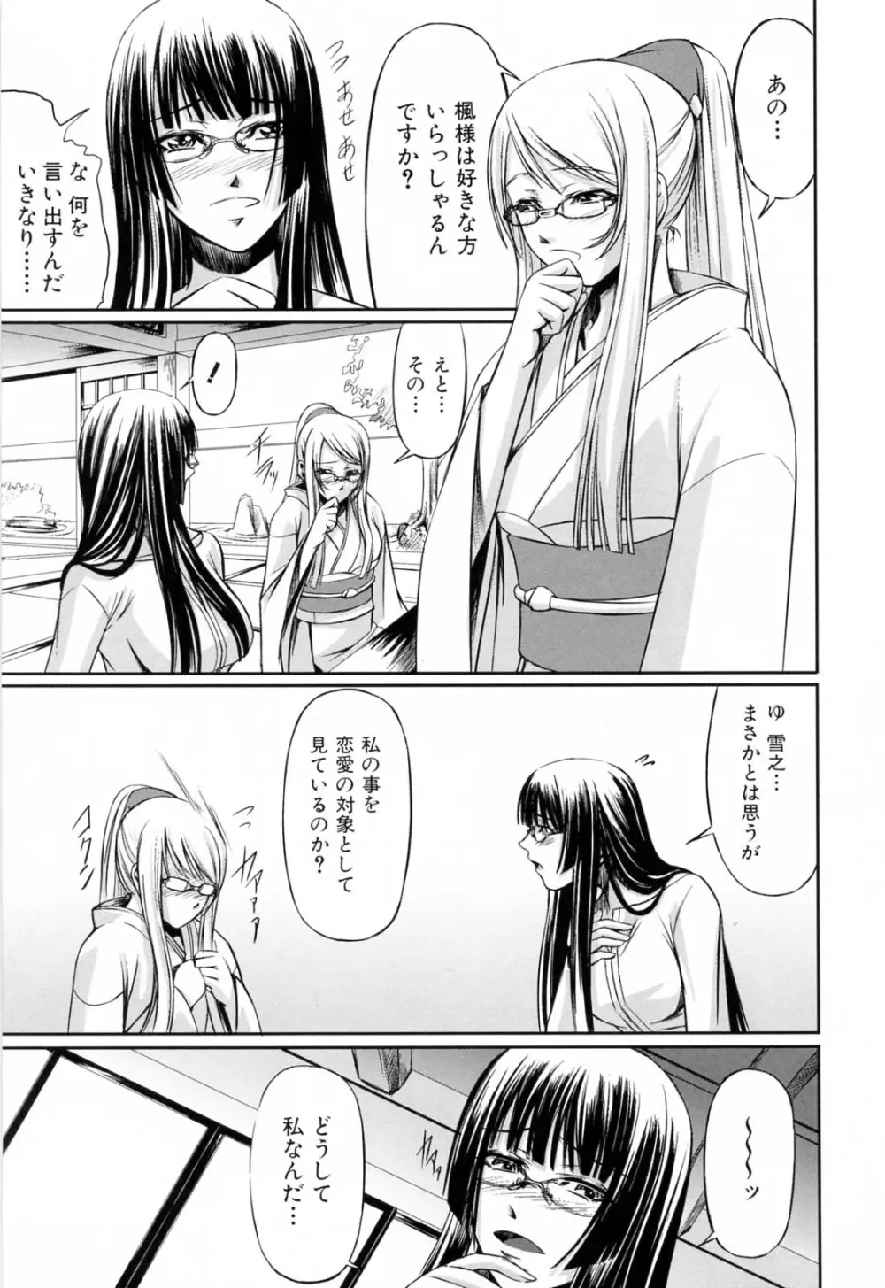 彼女と姉の二重螺旋 Page.141