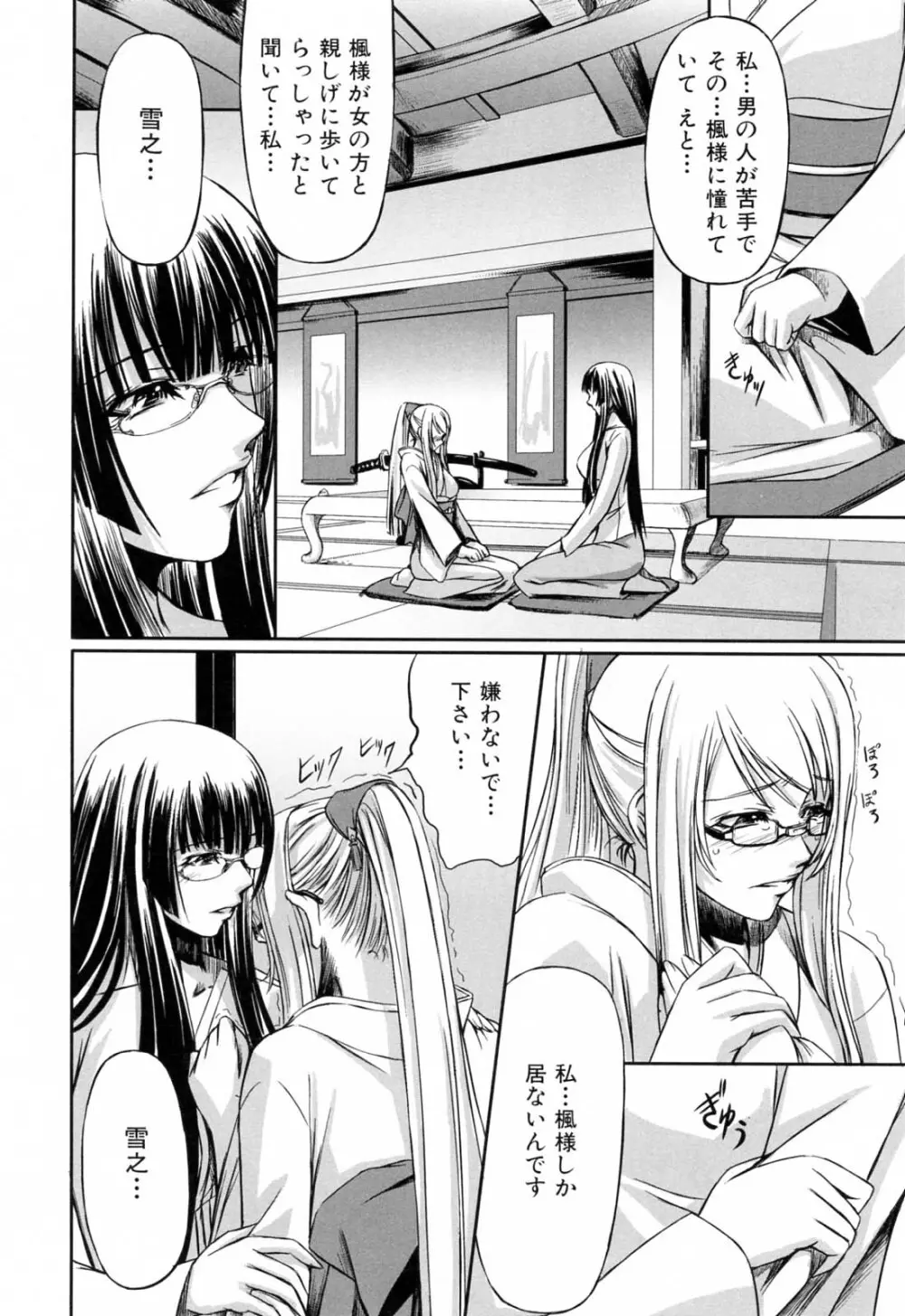 彼女と姉の二重螺旋 Page.142