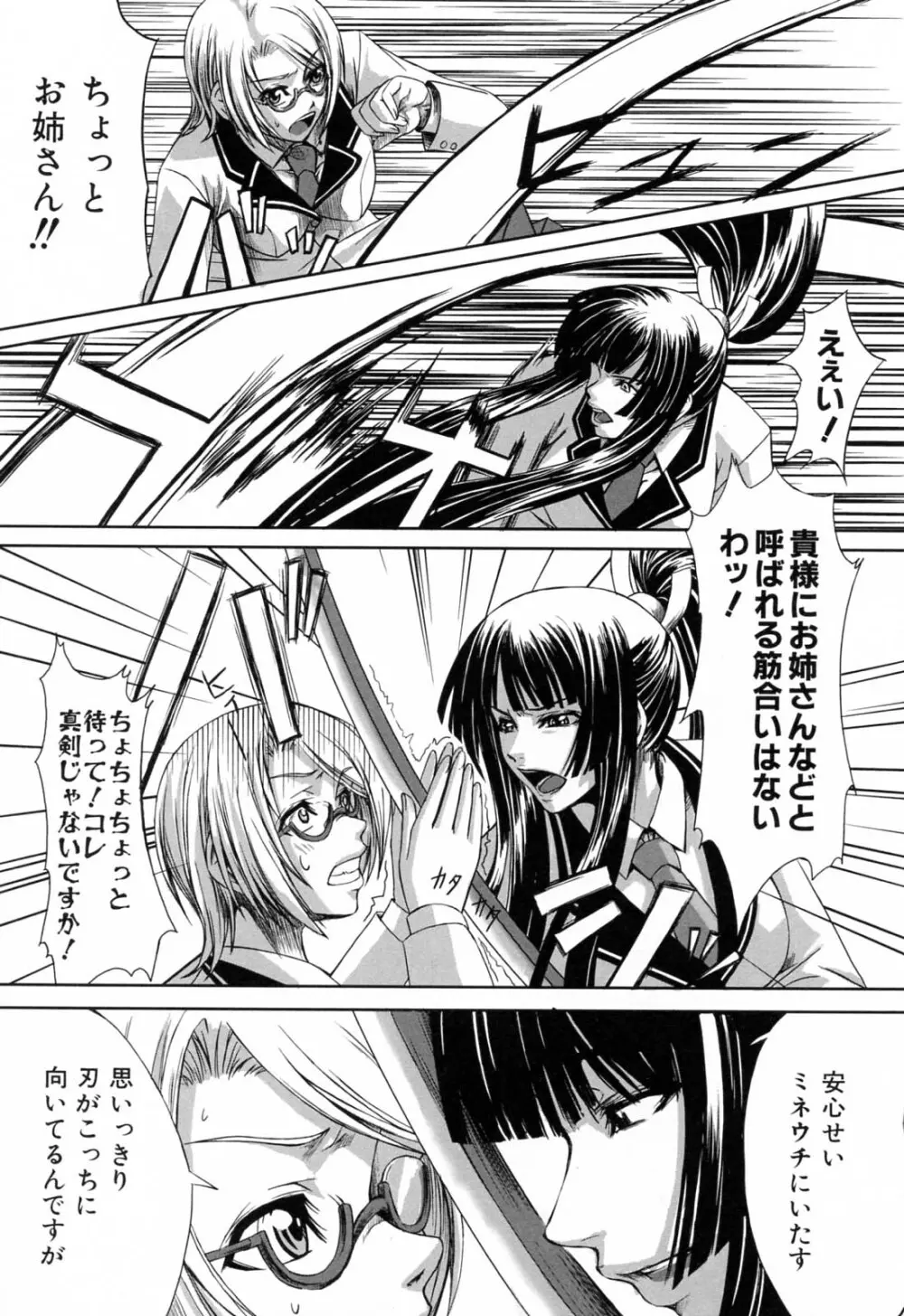 彼女と姉の二重螺旋 Page.15