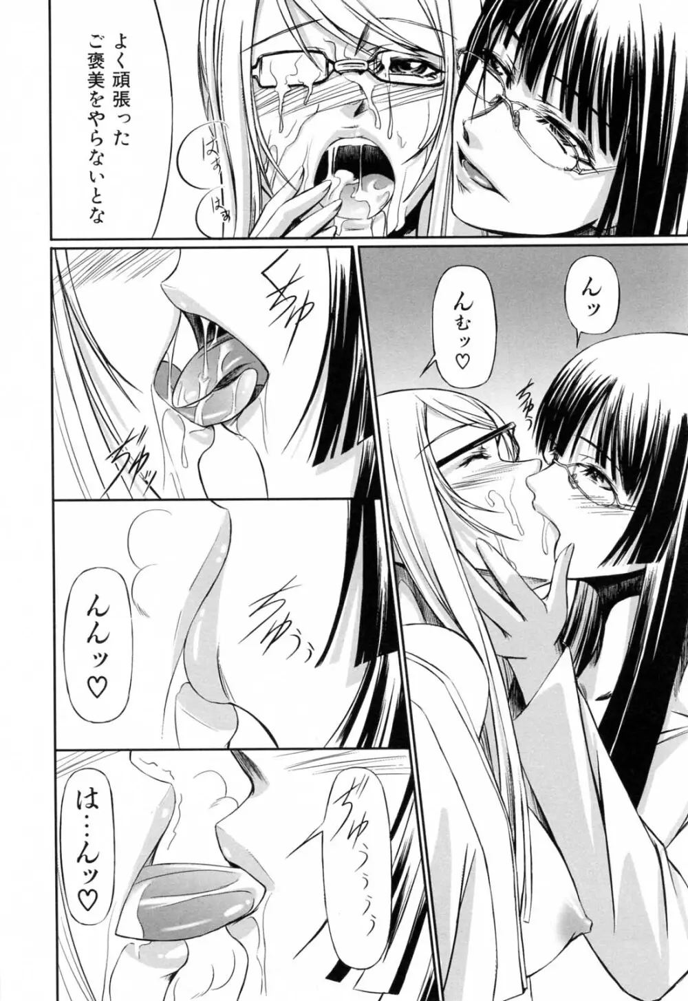 彼女と姉の二重螺旋 Page.150