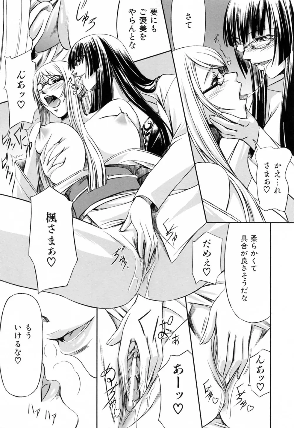 彼女と姉の二重螺旋 Page.151