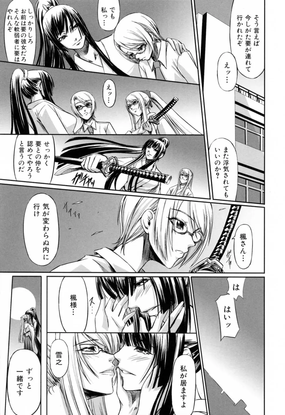 彼女と姉の二重螺旋 Page.167