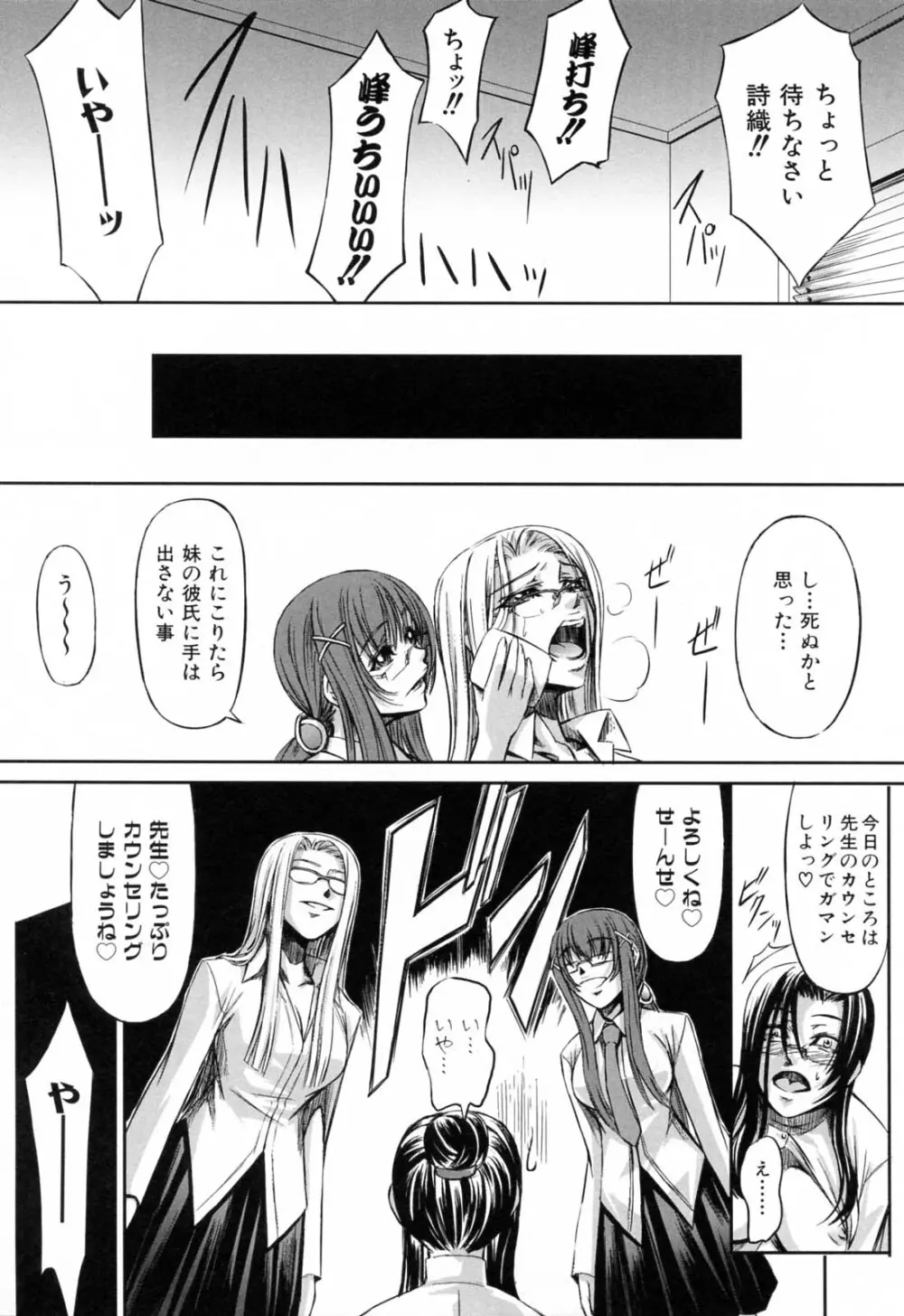 彼女と姉の二重螺旋 Page.175