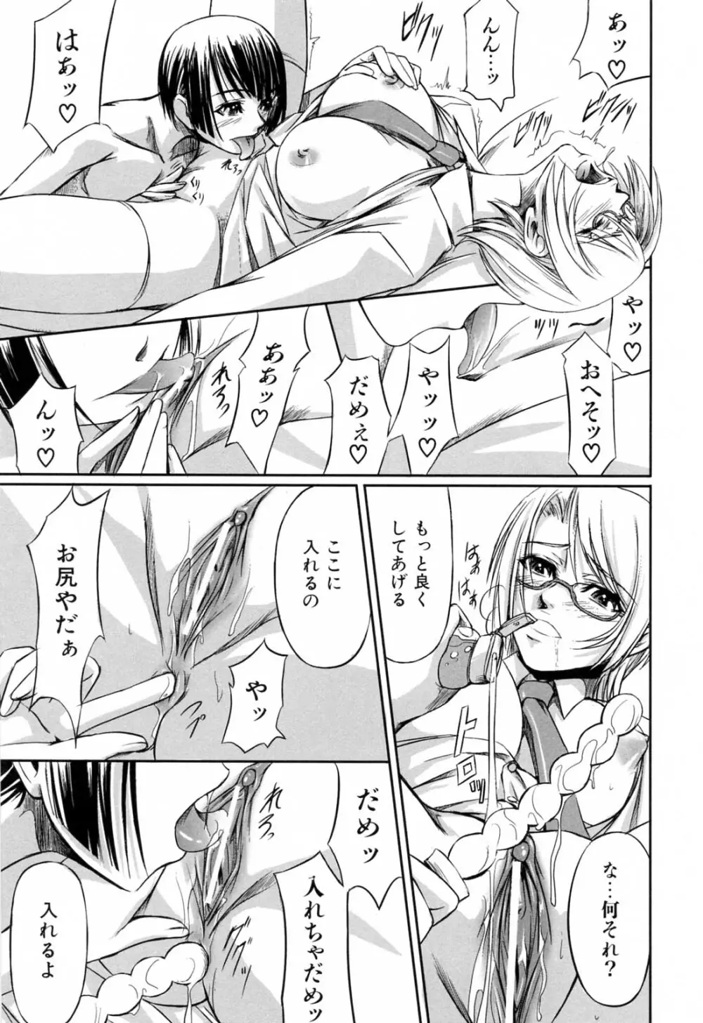 彼女と姉の二重螺旋 Page.183