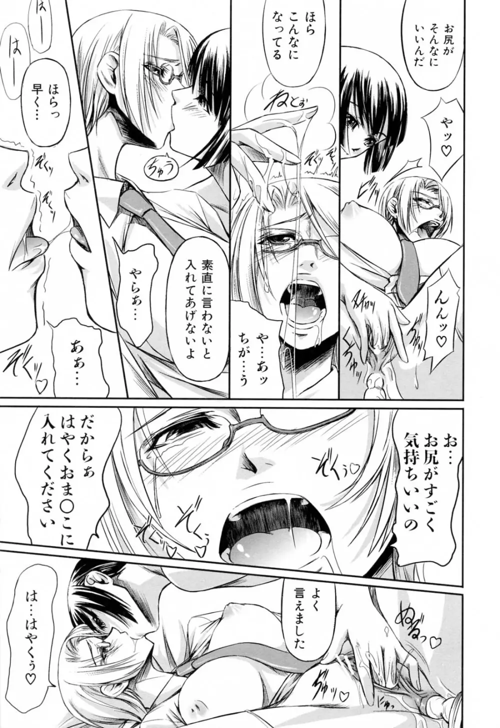 彼女と姉の二重螺旋 Page.185