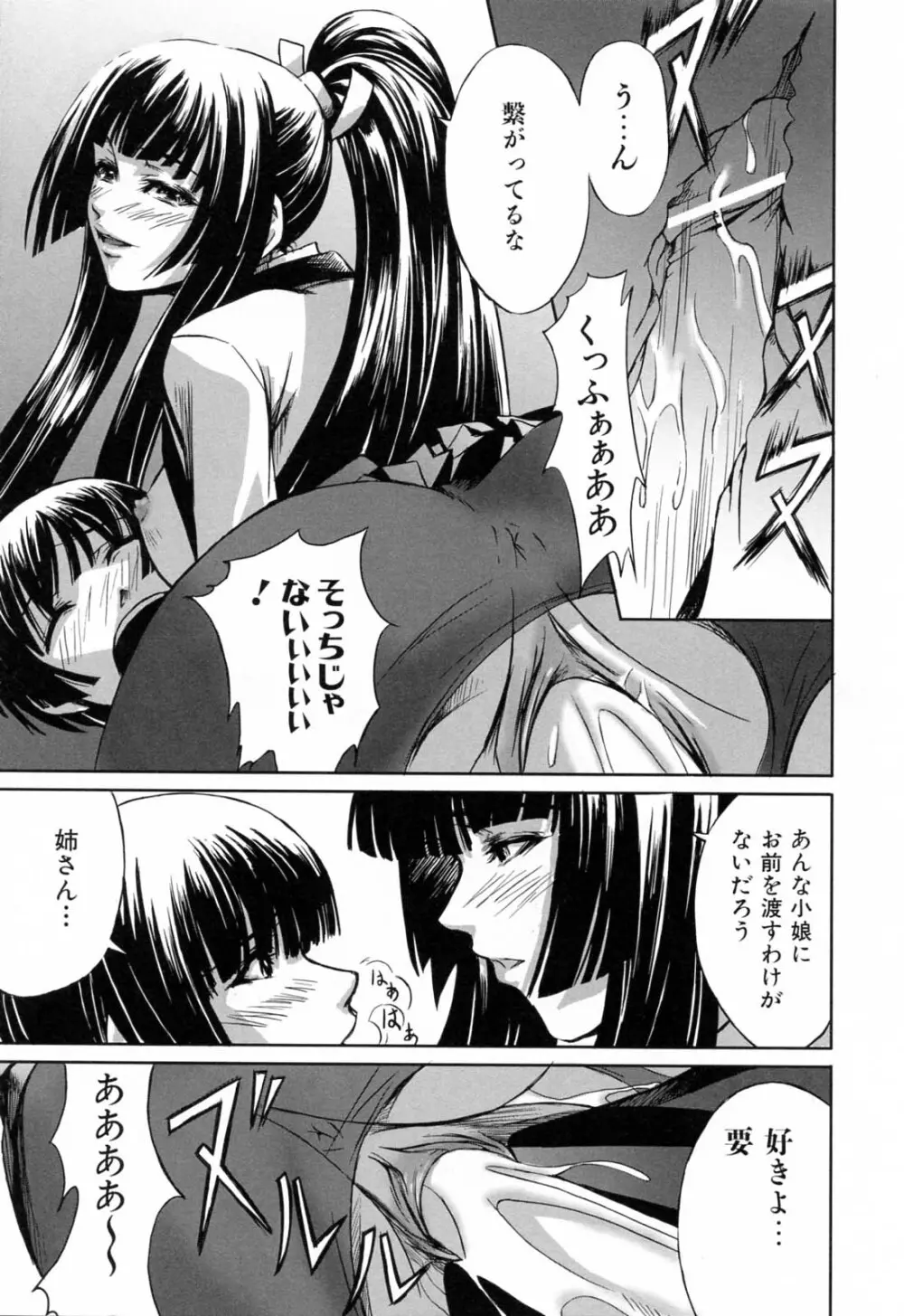 彼女と姉の二重螺旋 Page.19