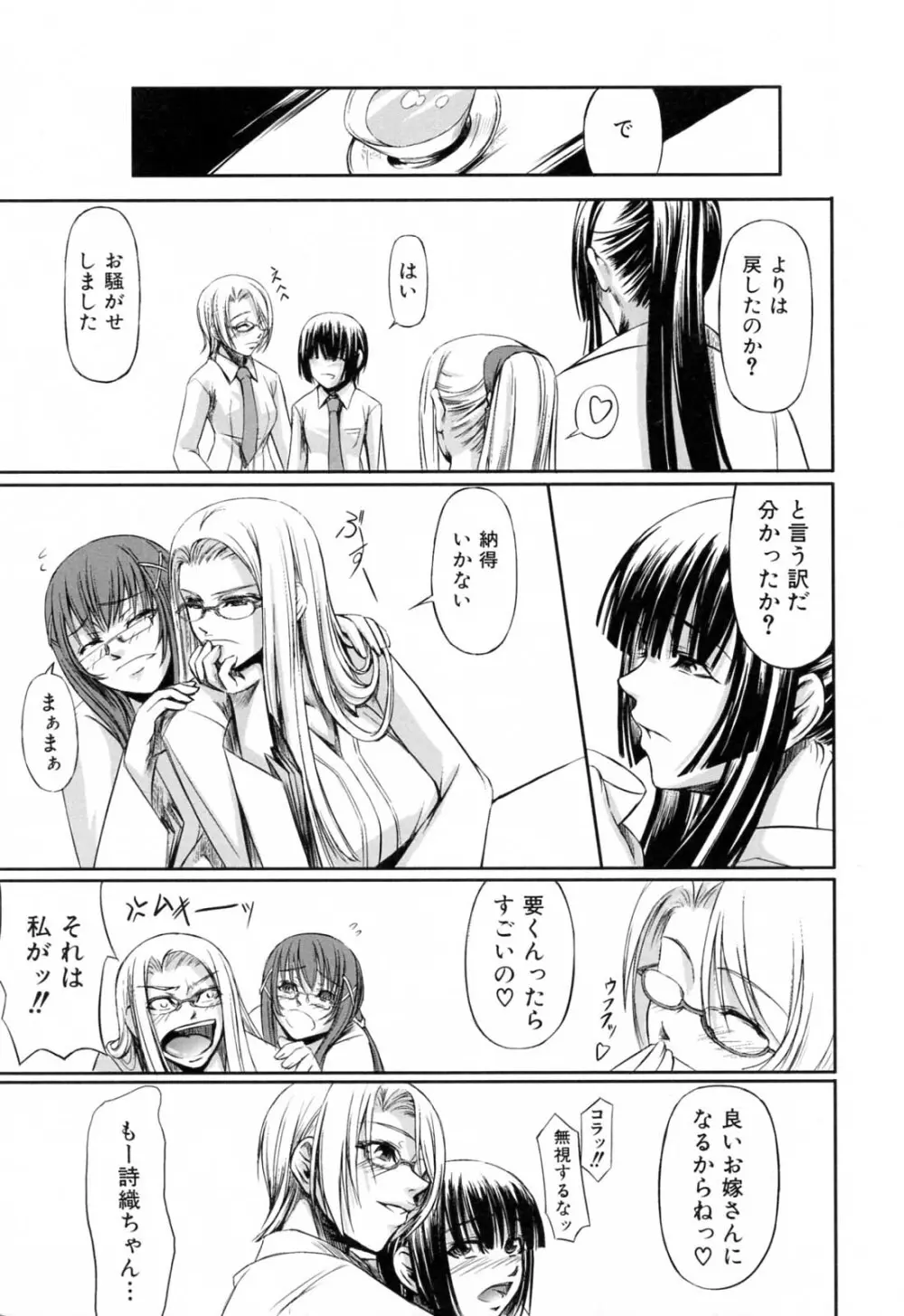 彼女と姉の二重螺旋 Page.193