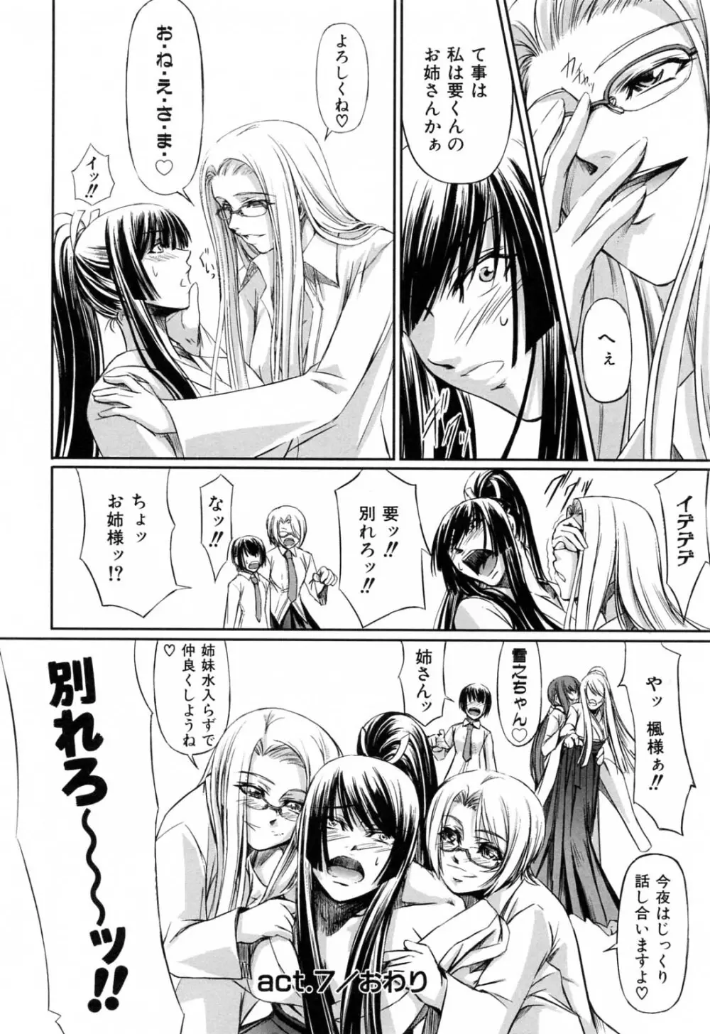 彼女と姉の二重螺旋 Page.194