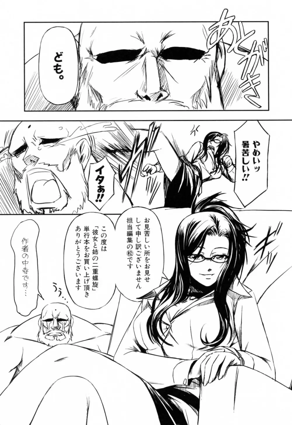 彼女と姉の二重螺旋 Page.195