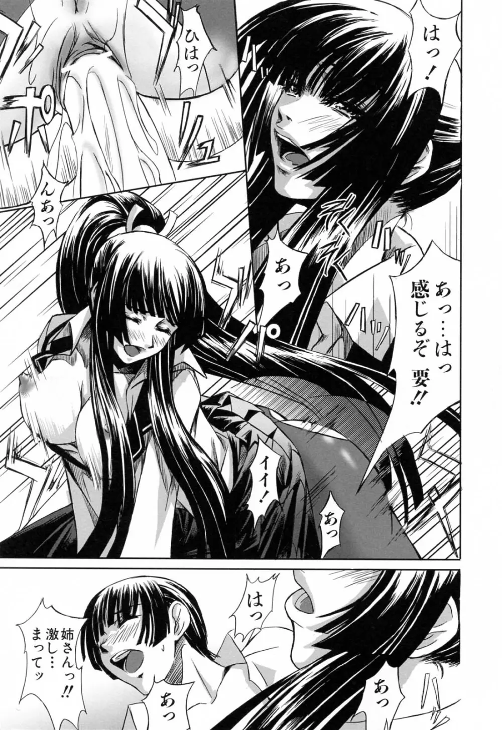 彼女と姉の二重螺旋 Page.20