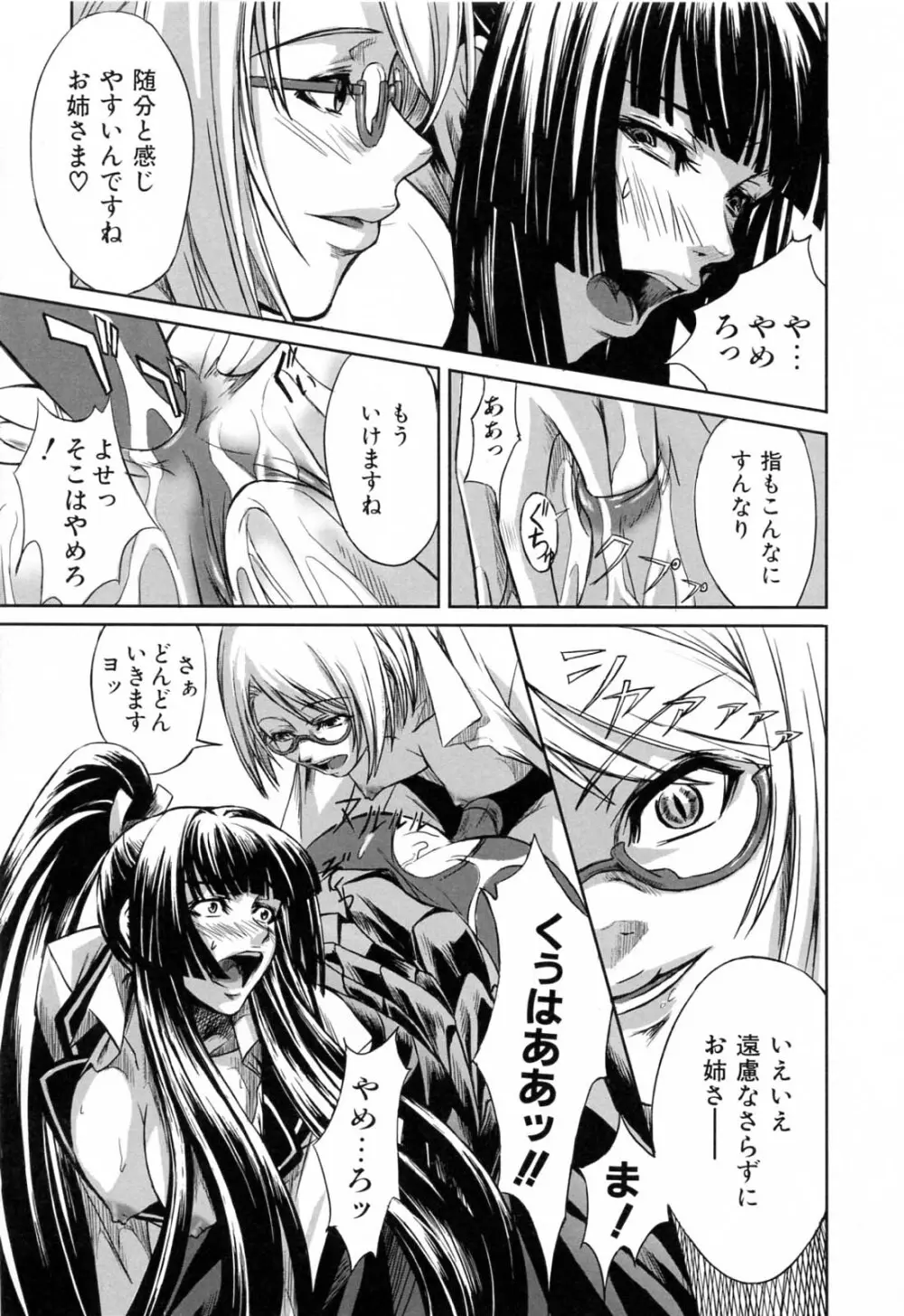 彼女と姉の二重螺旋 Page.25