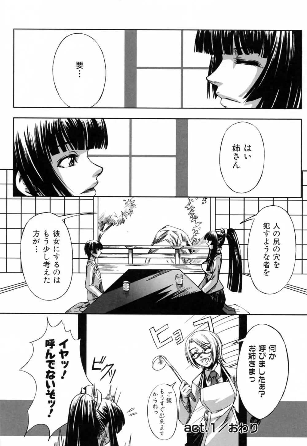 彼女と姉の二重螺旋 Page.30