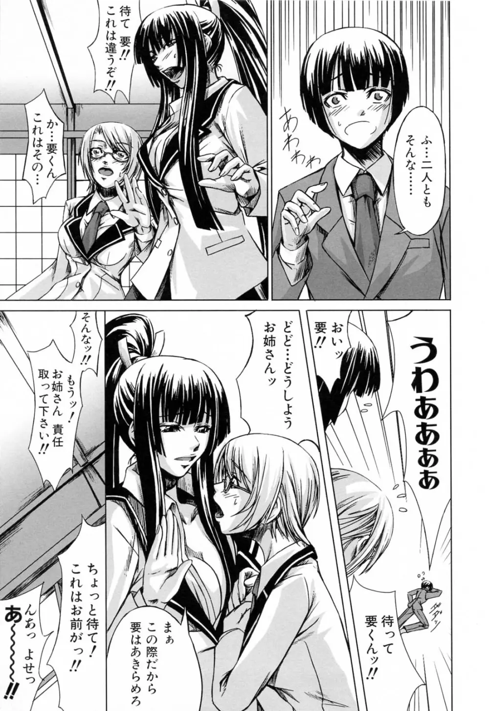 彼女と姉の二重螺旋 Page.33