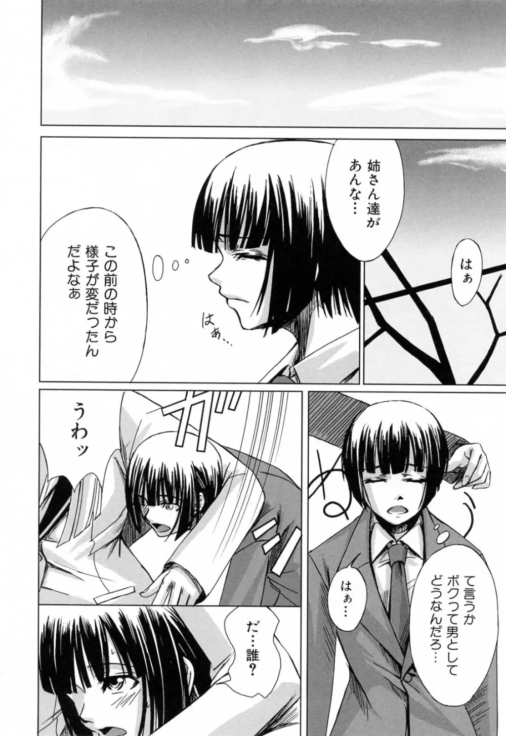 彼女と姉の二重螺旋 Page.34