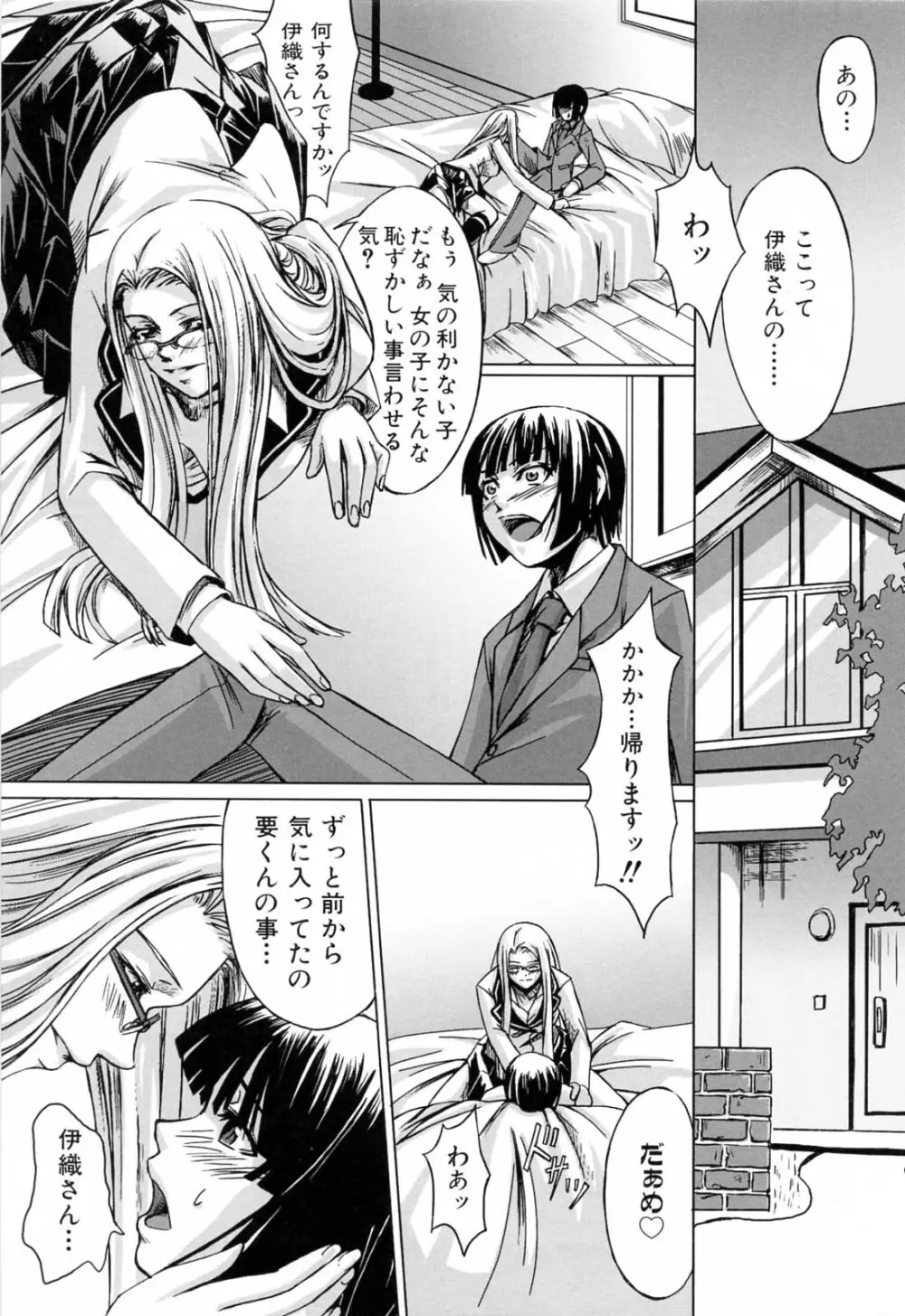 彼女と姉の二重螺旋 Page.37