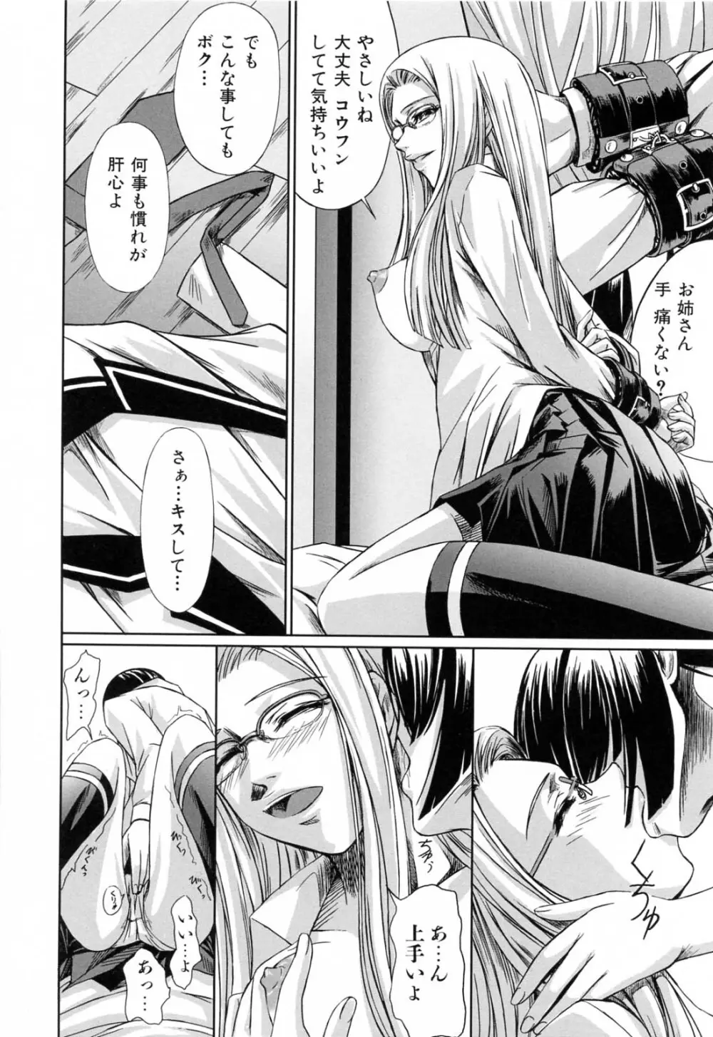 彼女と姉の二重螺旋 Page.39