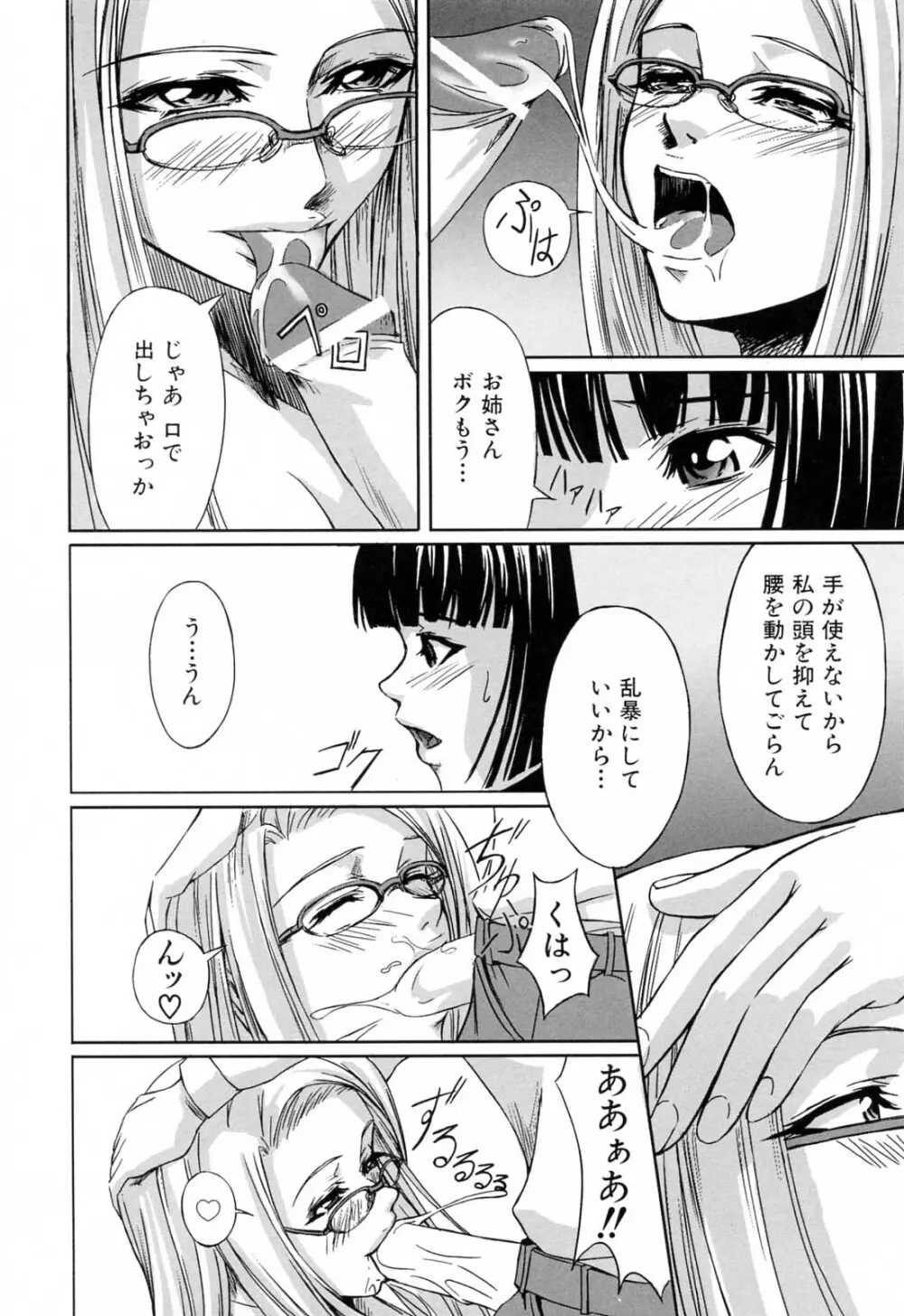 彼女と姉の二重螺旋 Page.42