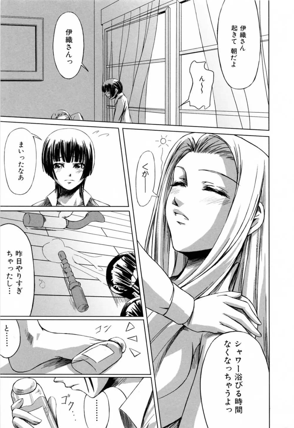 彼女と姉の二重螺旋 Page.61